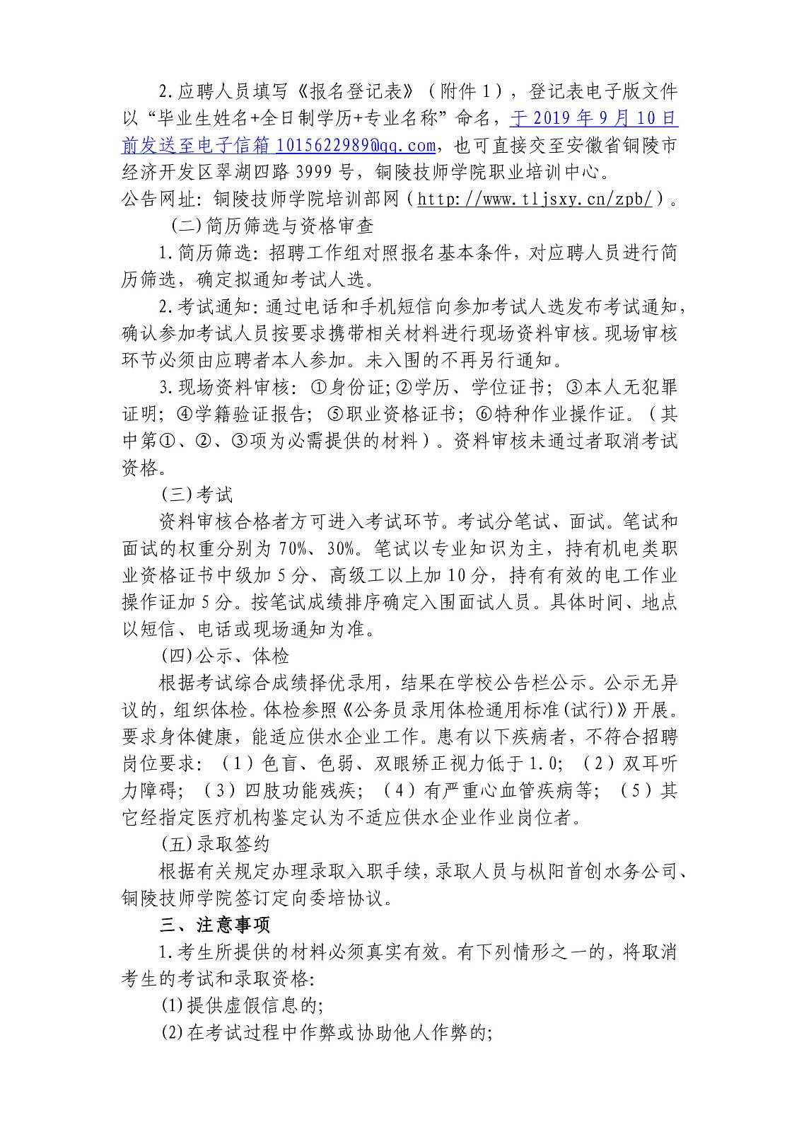 首创水务公司2019年招生公告-2.jpg
