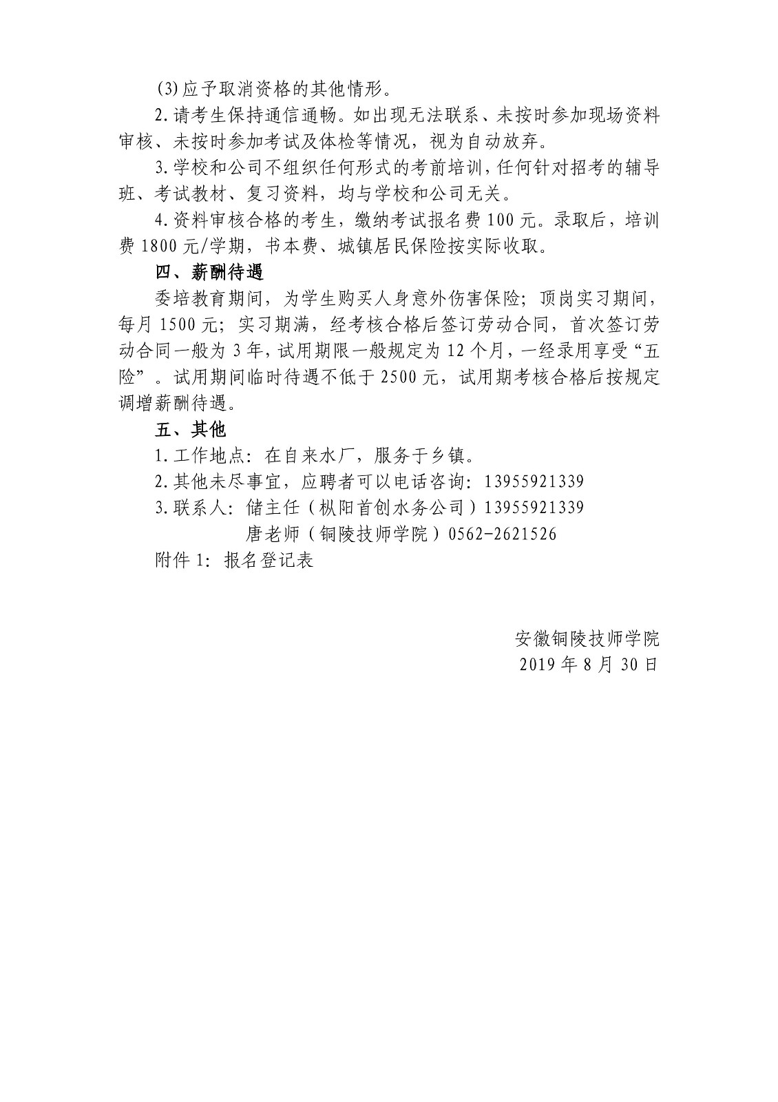 首创水务公司2019年招生公告-3.jpg