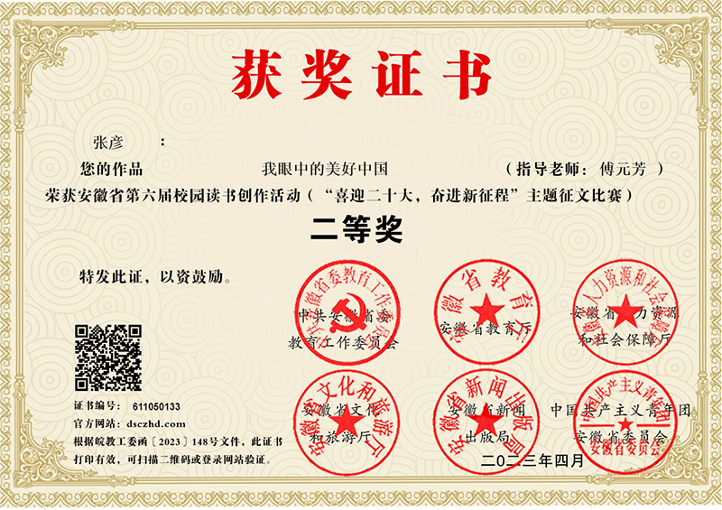 二等奖 张彦 获奖证书.jpg